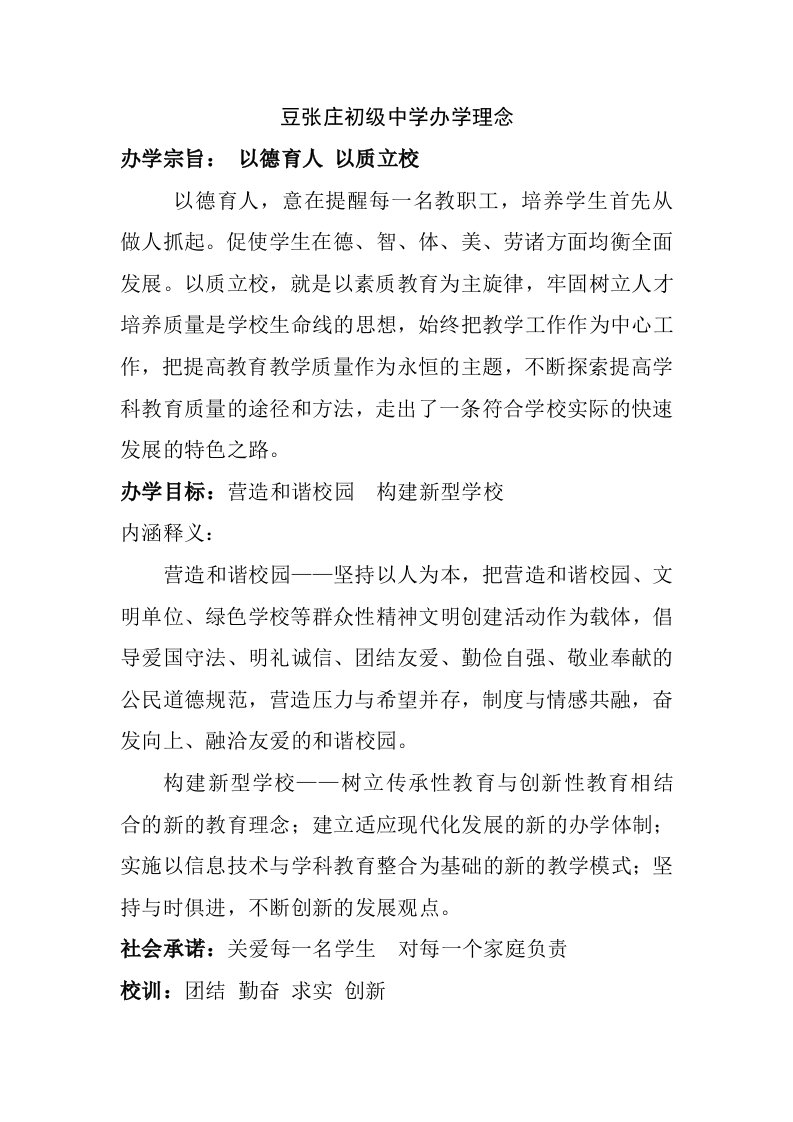 豆张庄初级中学办学理念