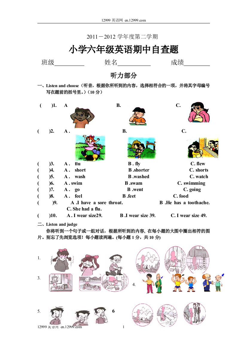 【小学中学教育精选】2011—2012年第二学期小学六年级英语期中测试题及答案