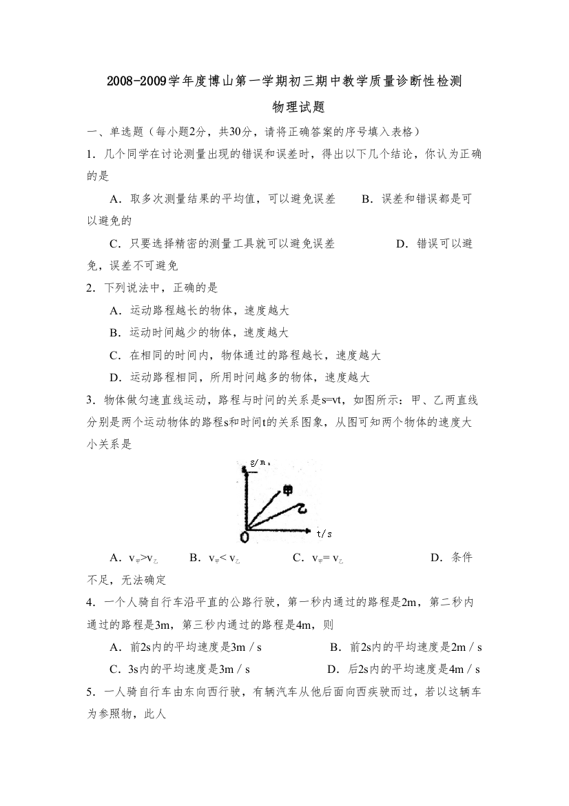 【精编】学年度博山第一学期初三期中教学质量诊断性检测初中物理