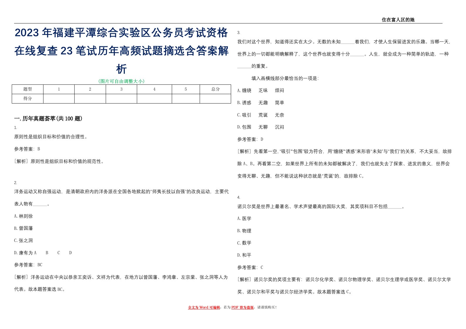 2023年福建平潭综合实验区公务员考试资格在线复查23笔试历年高频试题摘选含答案解析