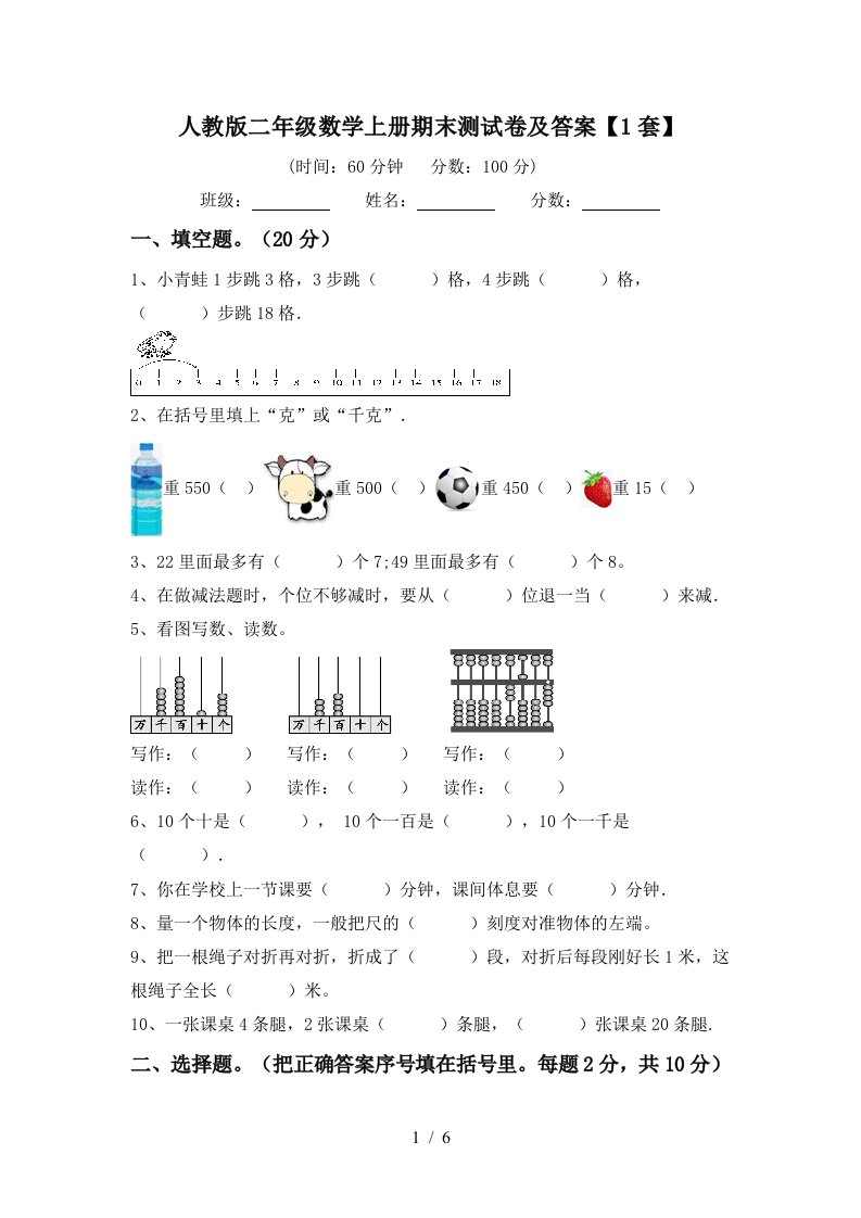 人教版二年级数学上册期末测试卷及答案1套