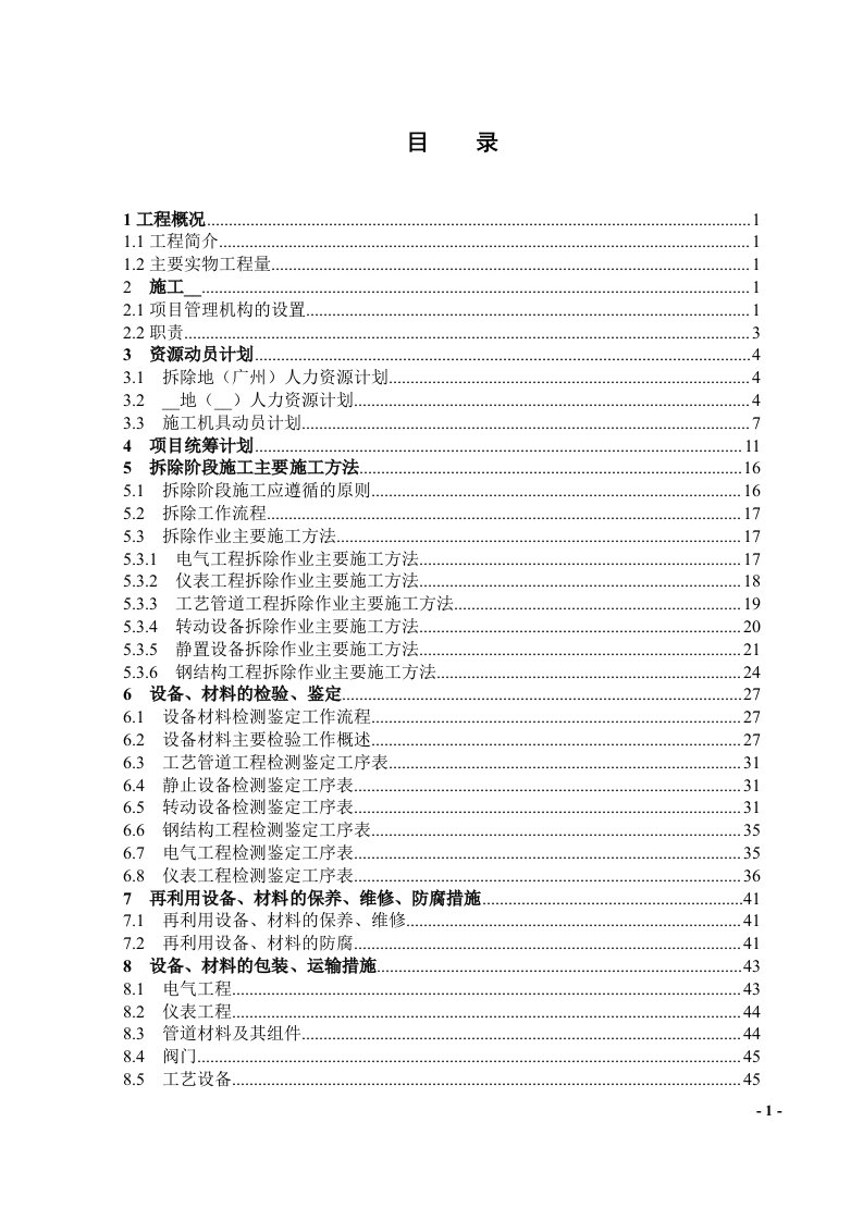 广石化52万吨尿素装置搬迁工程施工组织大纲(V2)