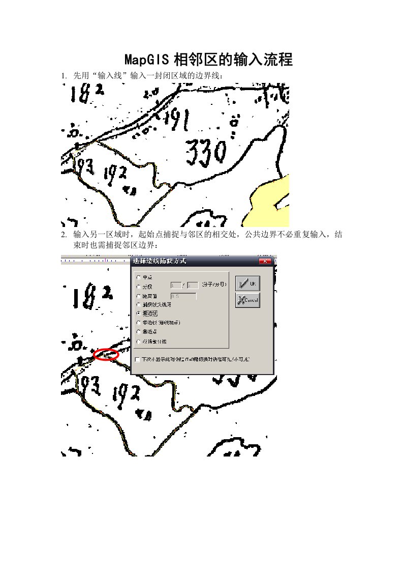 MapGIS相邻区的输入流程