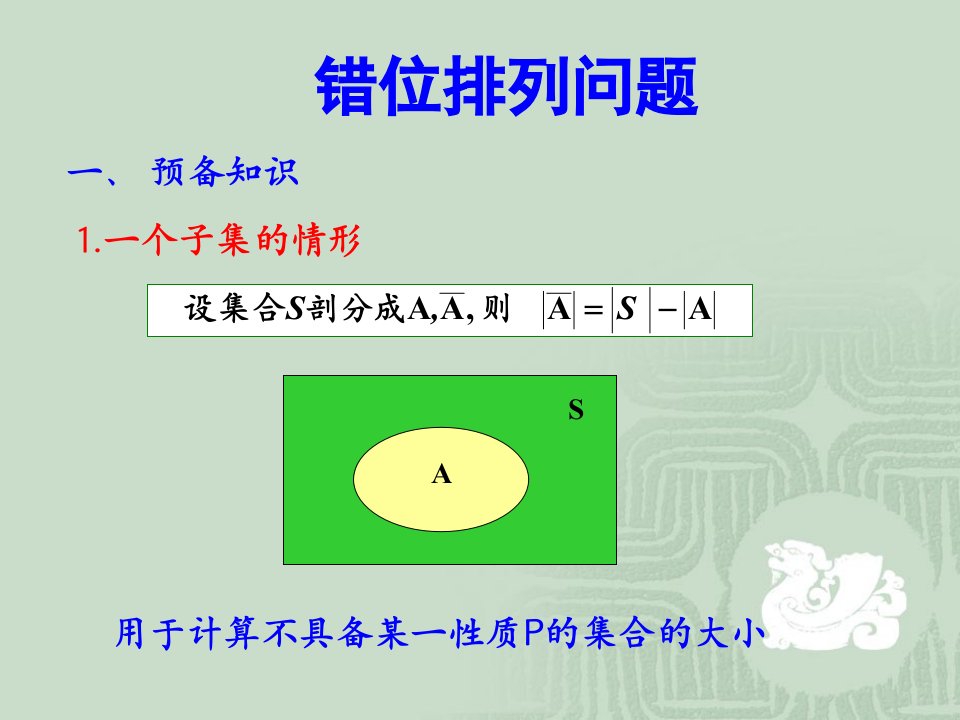 错位排列87578