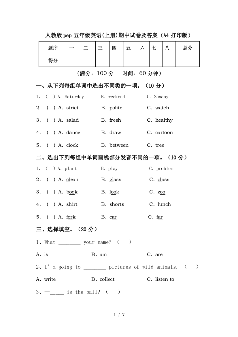 人教版pep五年级英语(上册)期中试卷及答案(A4打印版)