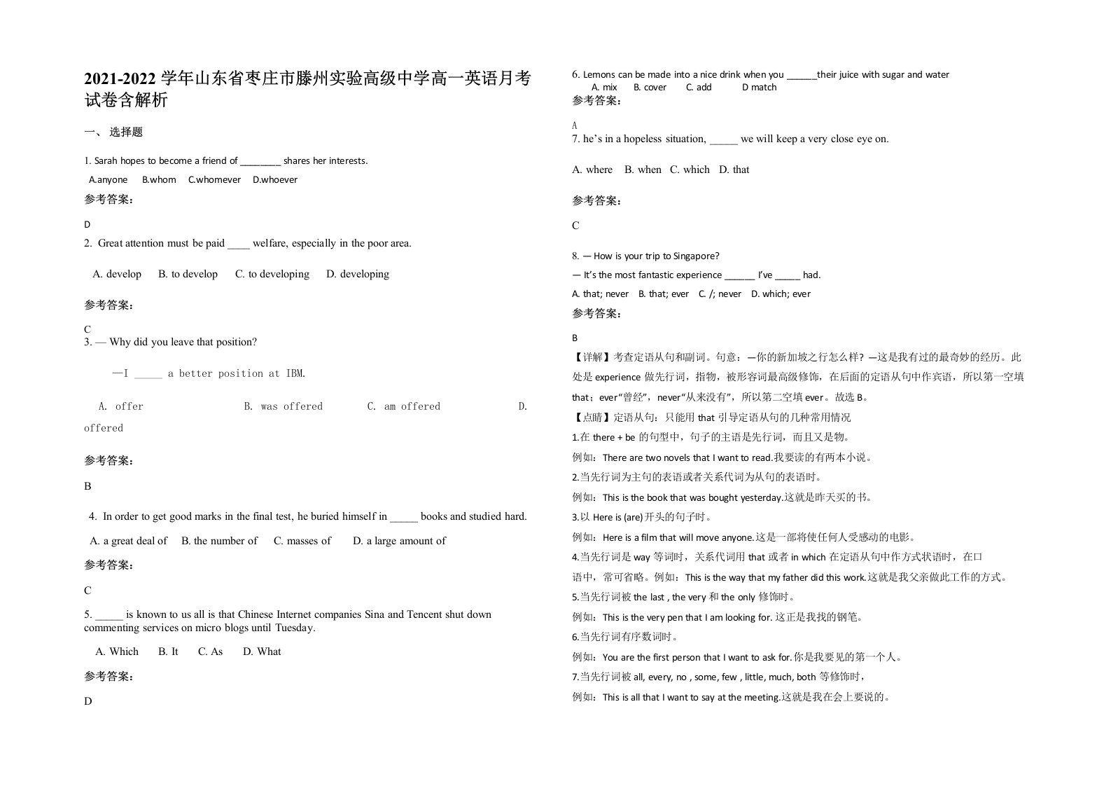 2021-2022学年山东省枣庄市滕州实验高级中学高一英语月考试卷含解析