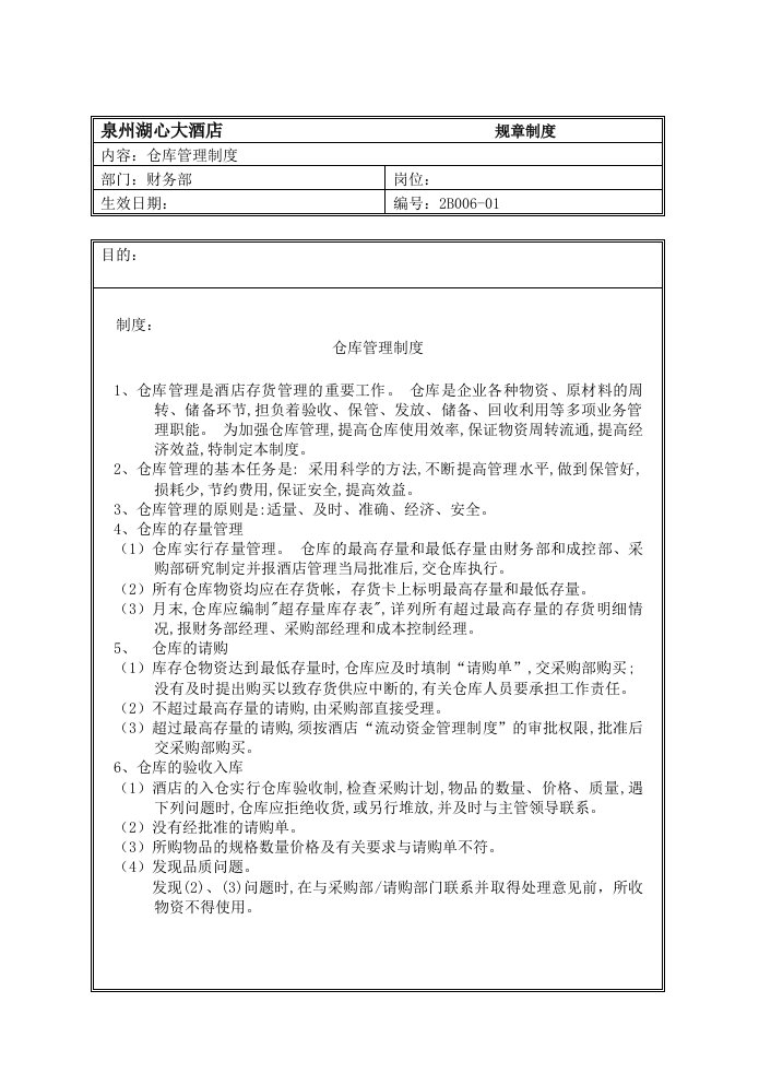 管理制度类资料