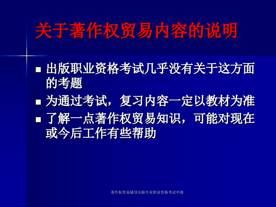 着作权贸易辅导出版专业职业资格考试中级课件