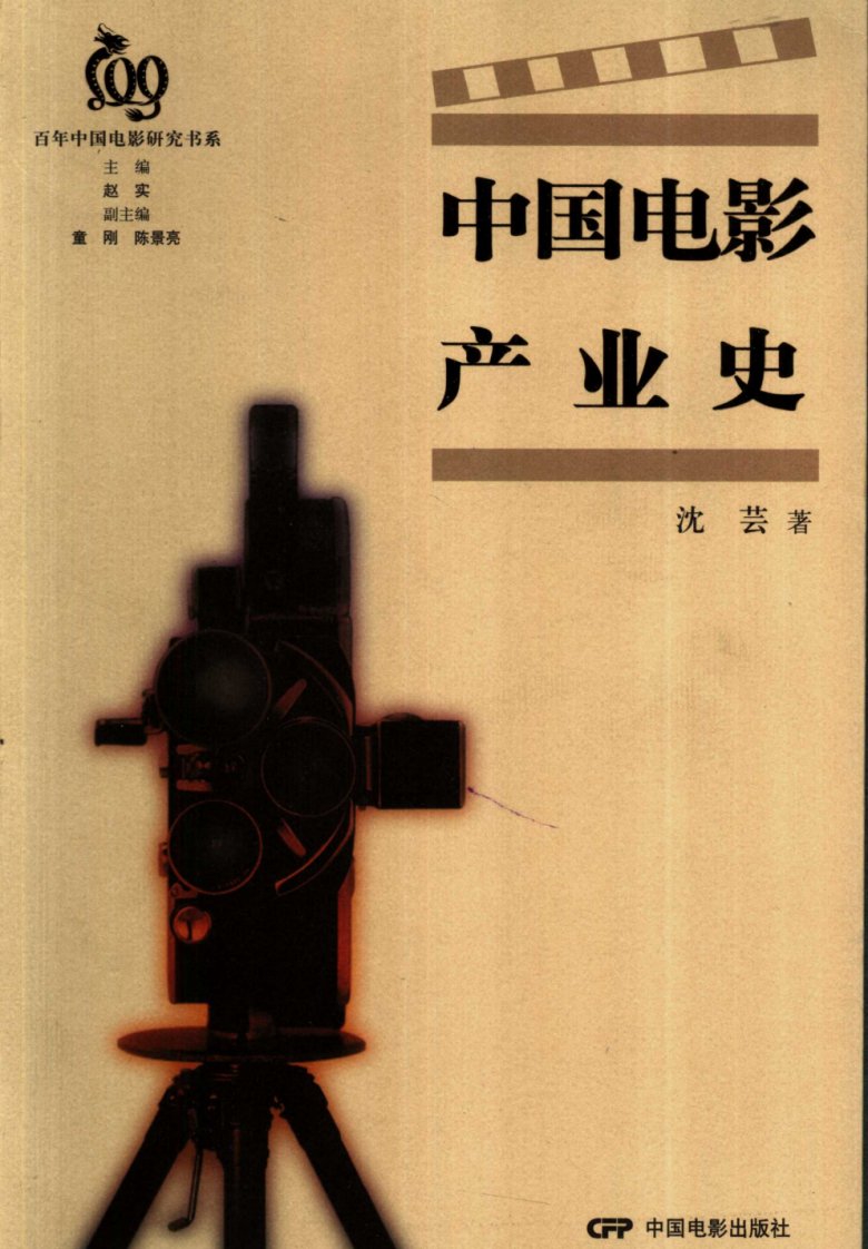 中国电影产业史.pdf