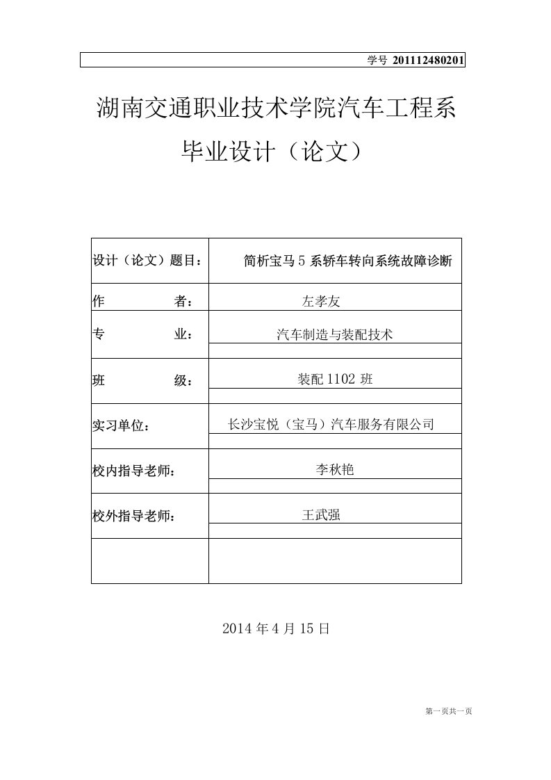 简析宝马5系轿车转向系统故障诊断论文