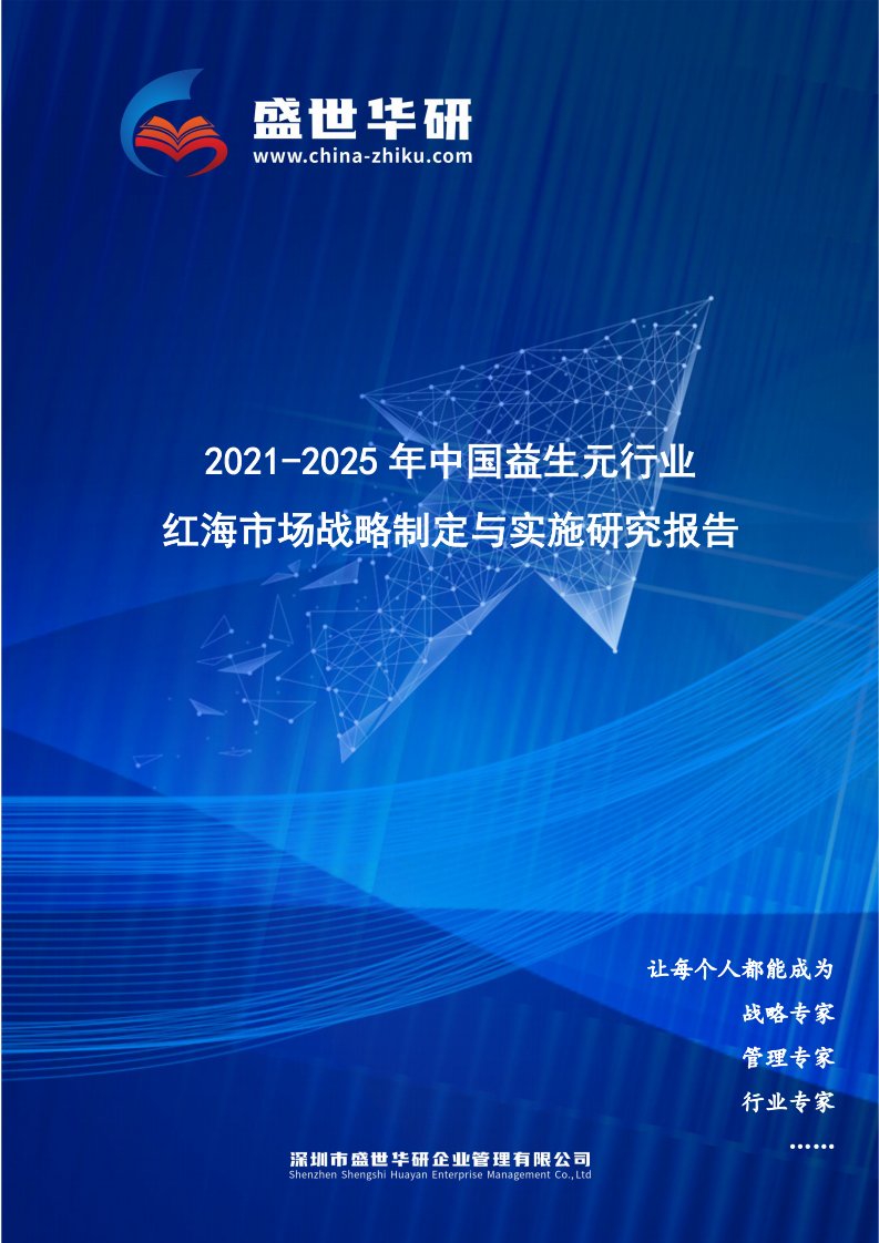 2021-2025年中国益生元行业红海市场战略制定与实施研究报告