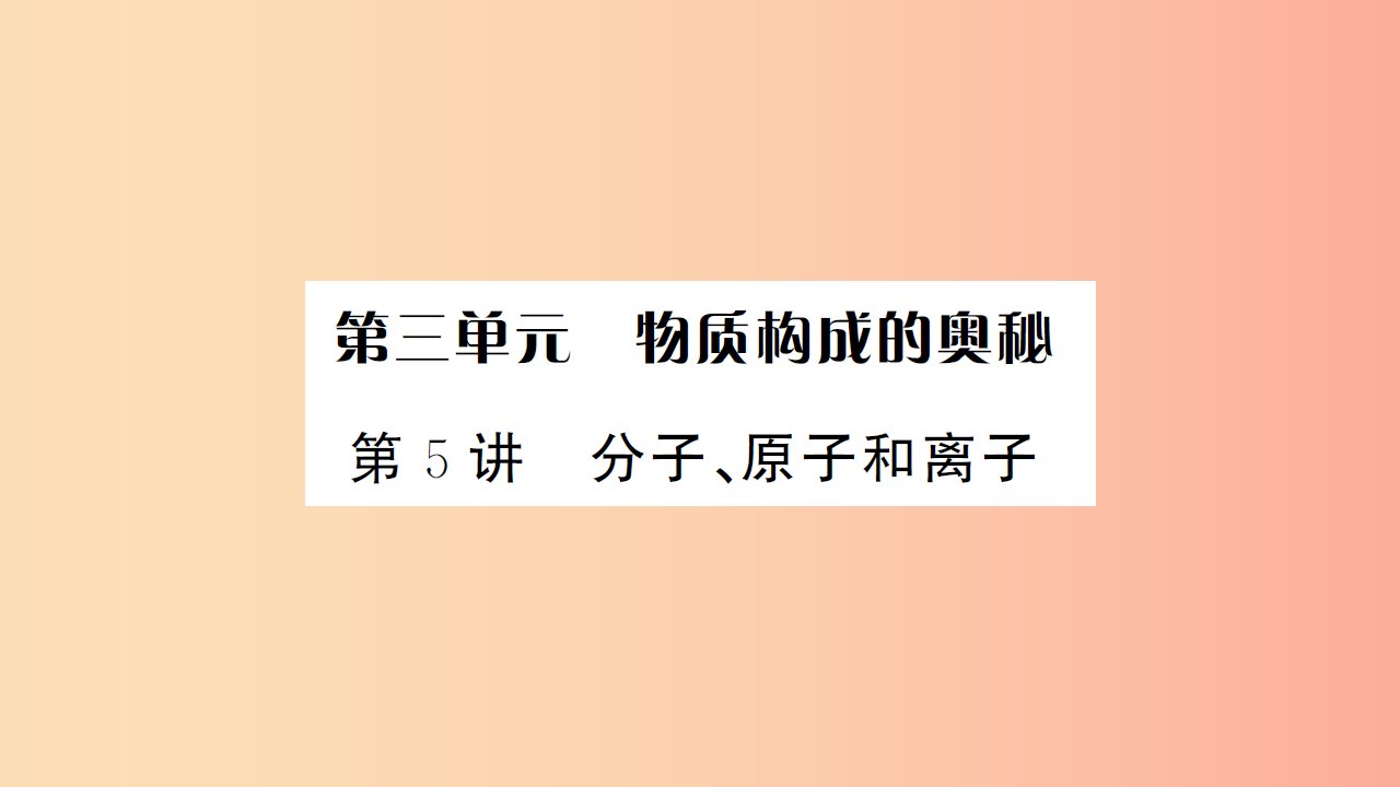 湖北省2019中考化学一轮复习