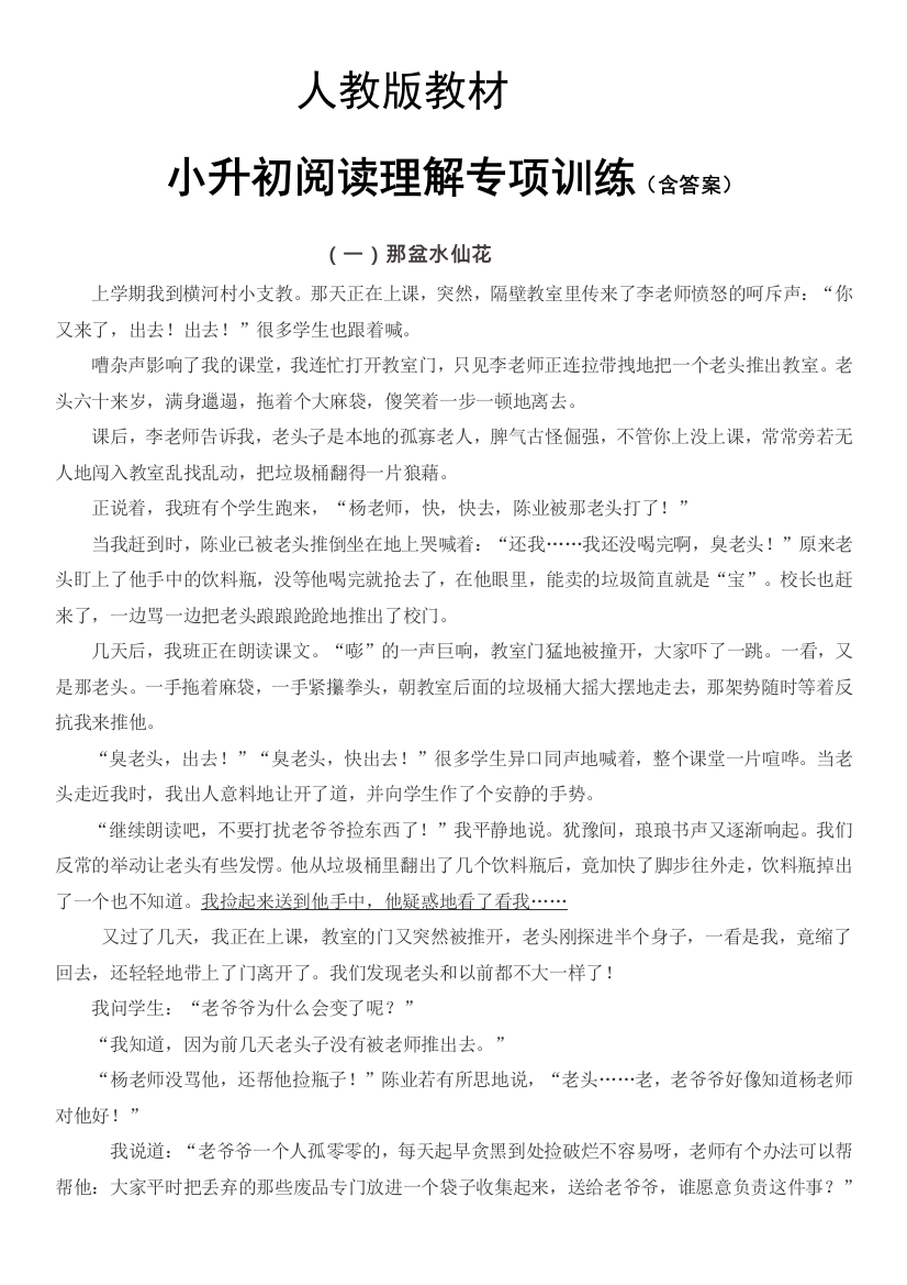 小升初阅读理解专项训练含答案