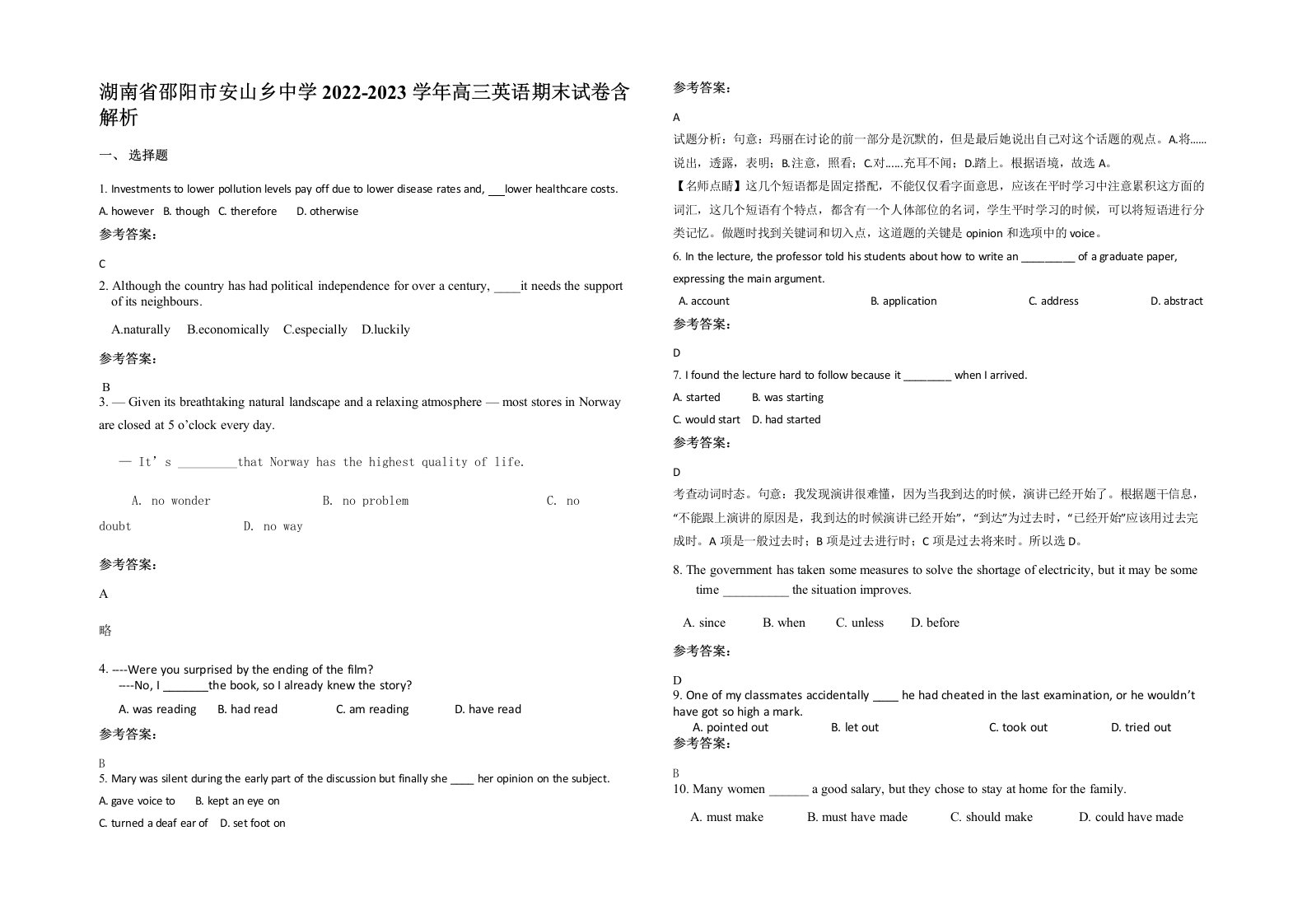 湖南省邵阳市安山乡中学2022-2023学年高三英语期末试卷含解析