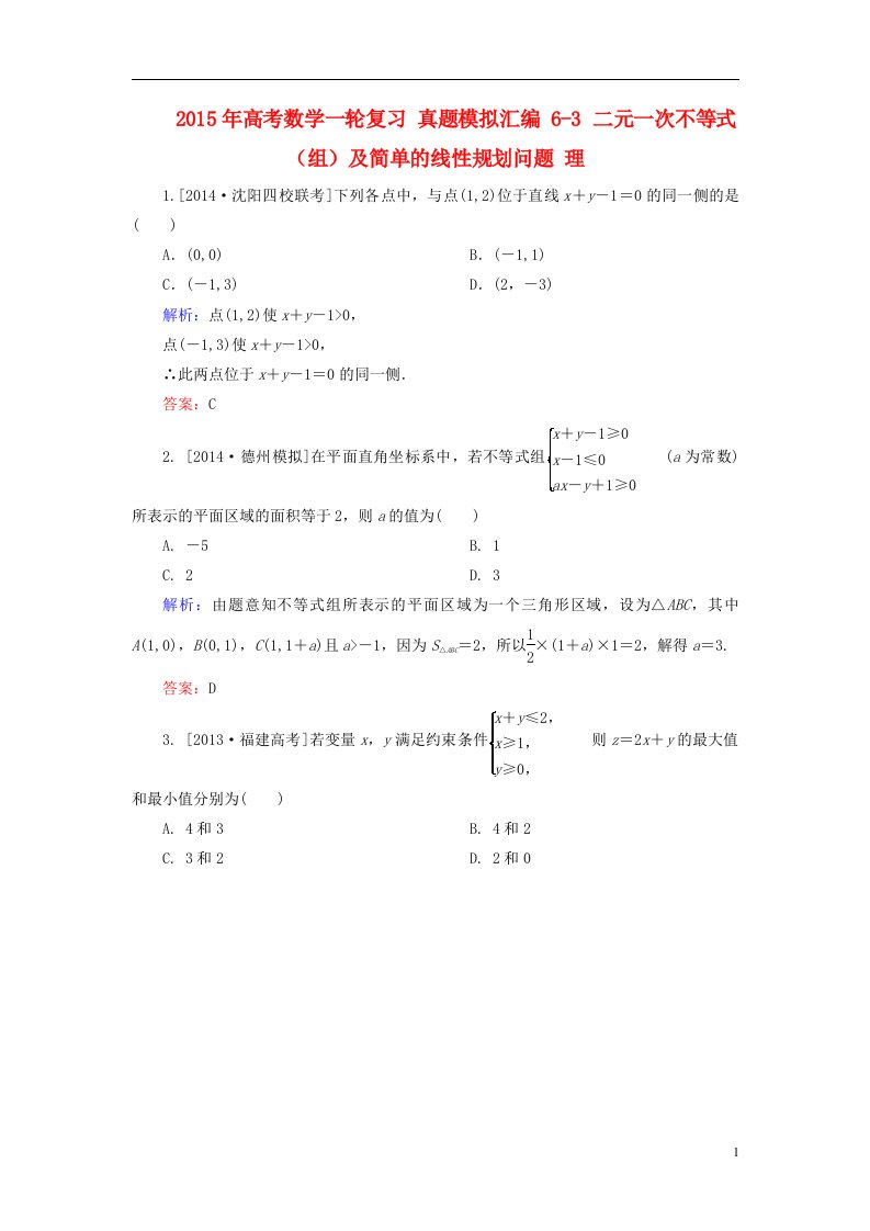 高考数学一轮复习