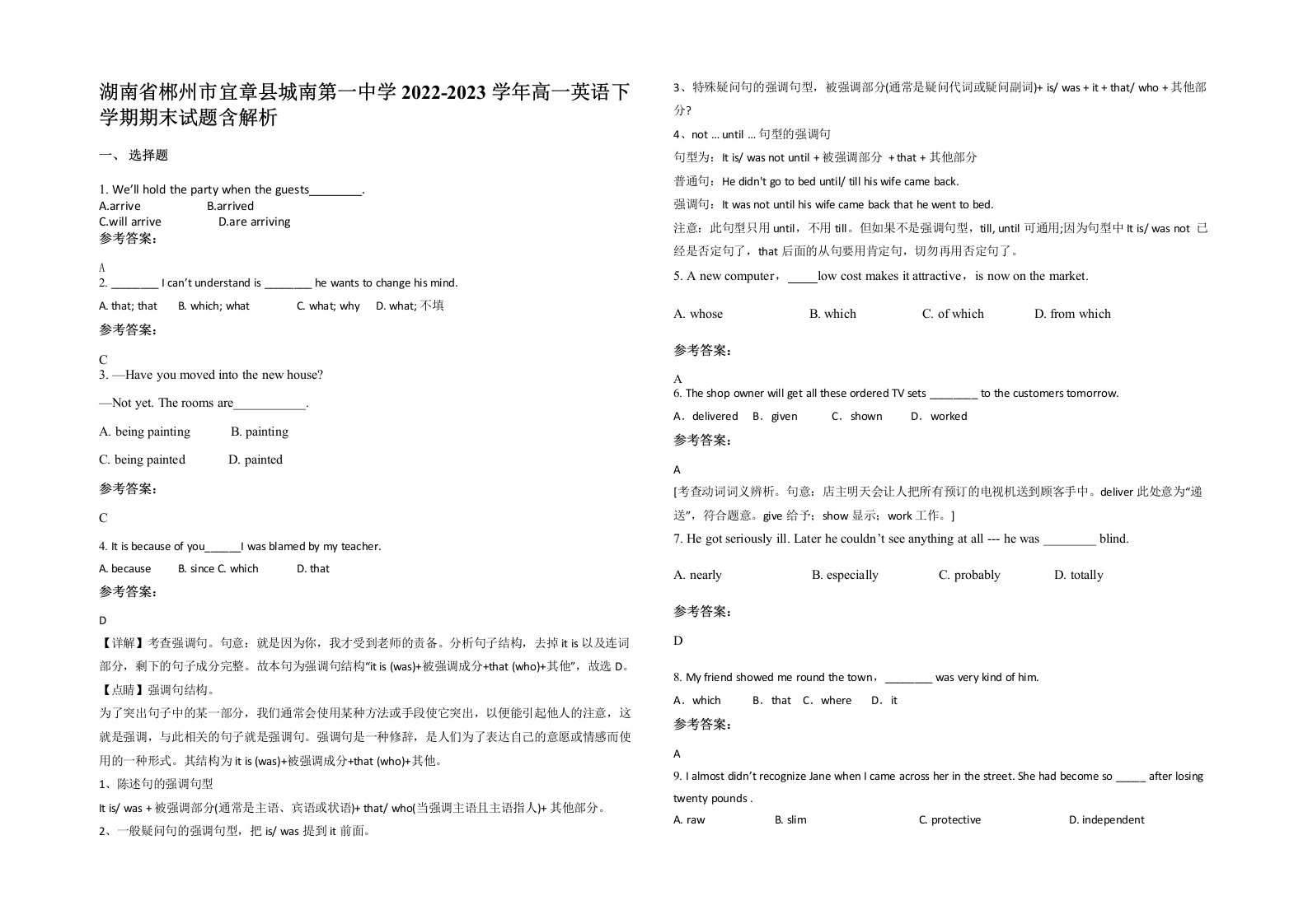 湖南省郴州市宜章县城南第一中学2022-2023学年高一英语下学期期末试题含解析