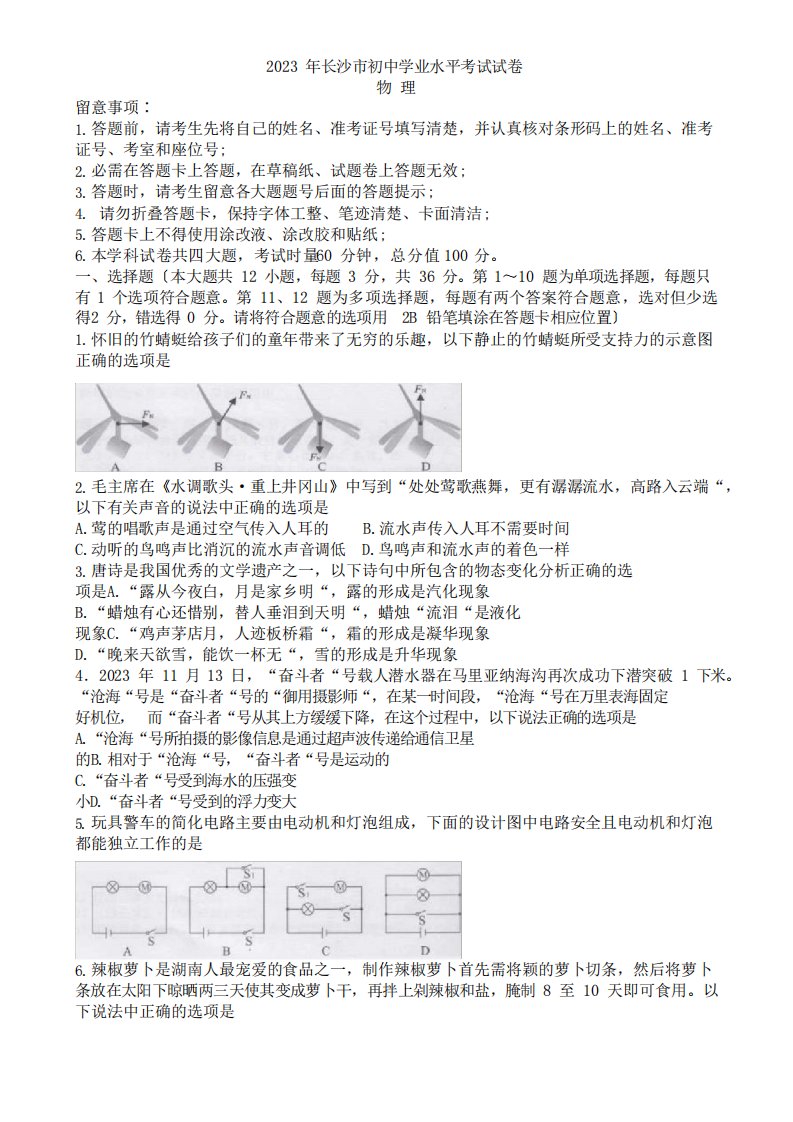 2023年长沙市中考物理真题(含答案)