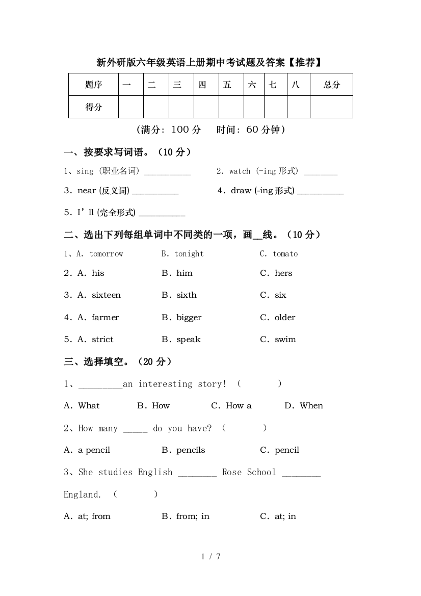 新外研版六年级英语上册期中考试题及答案【推荐】