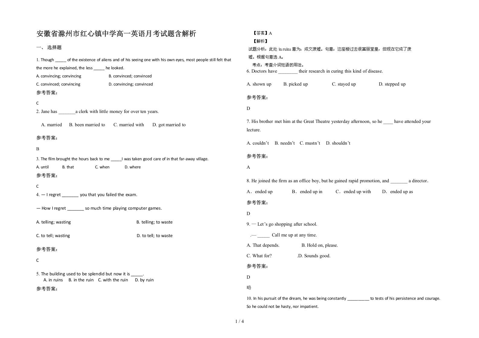 安徽省滁州市红心镇中学高一英语月考试题含解析