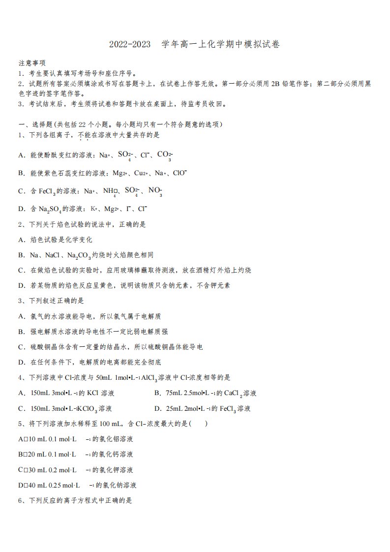 2023届江西省南昌市三校联考化学高一第一学期期中达标检测模拟试题含解析