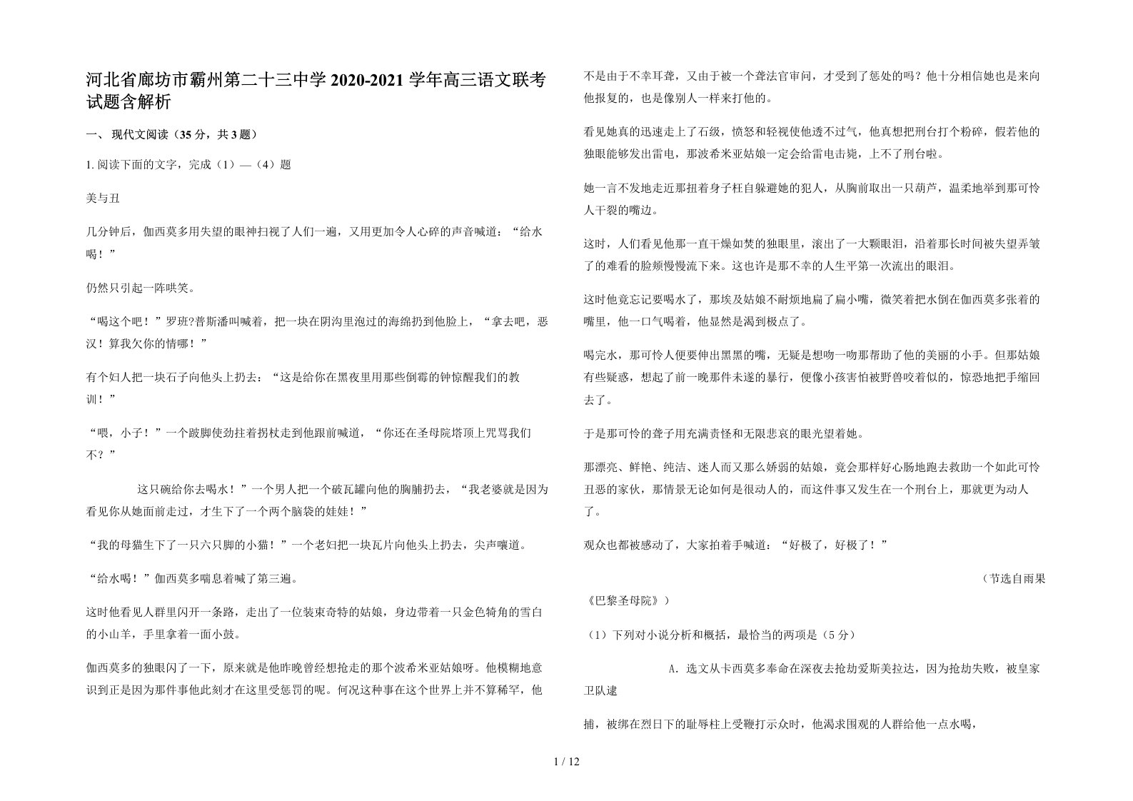 河北省廊坊市霸州第二十三中学2020-2021学年高三语文联考试题含解析