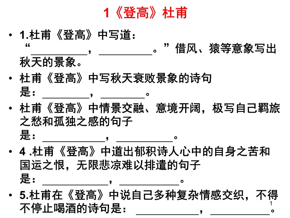 全国卷高中必背篇目理解性默写课前.ppt