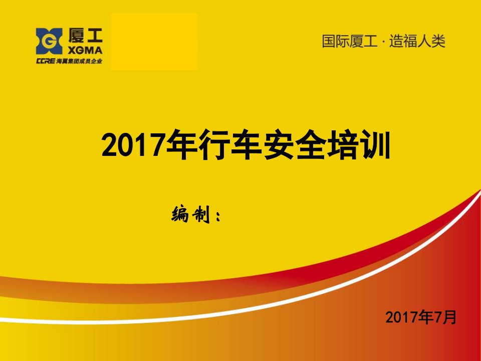 2017年起重机行车培训课件