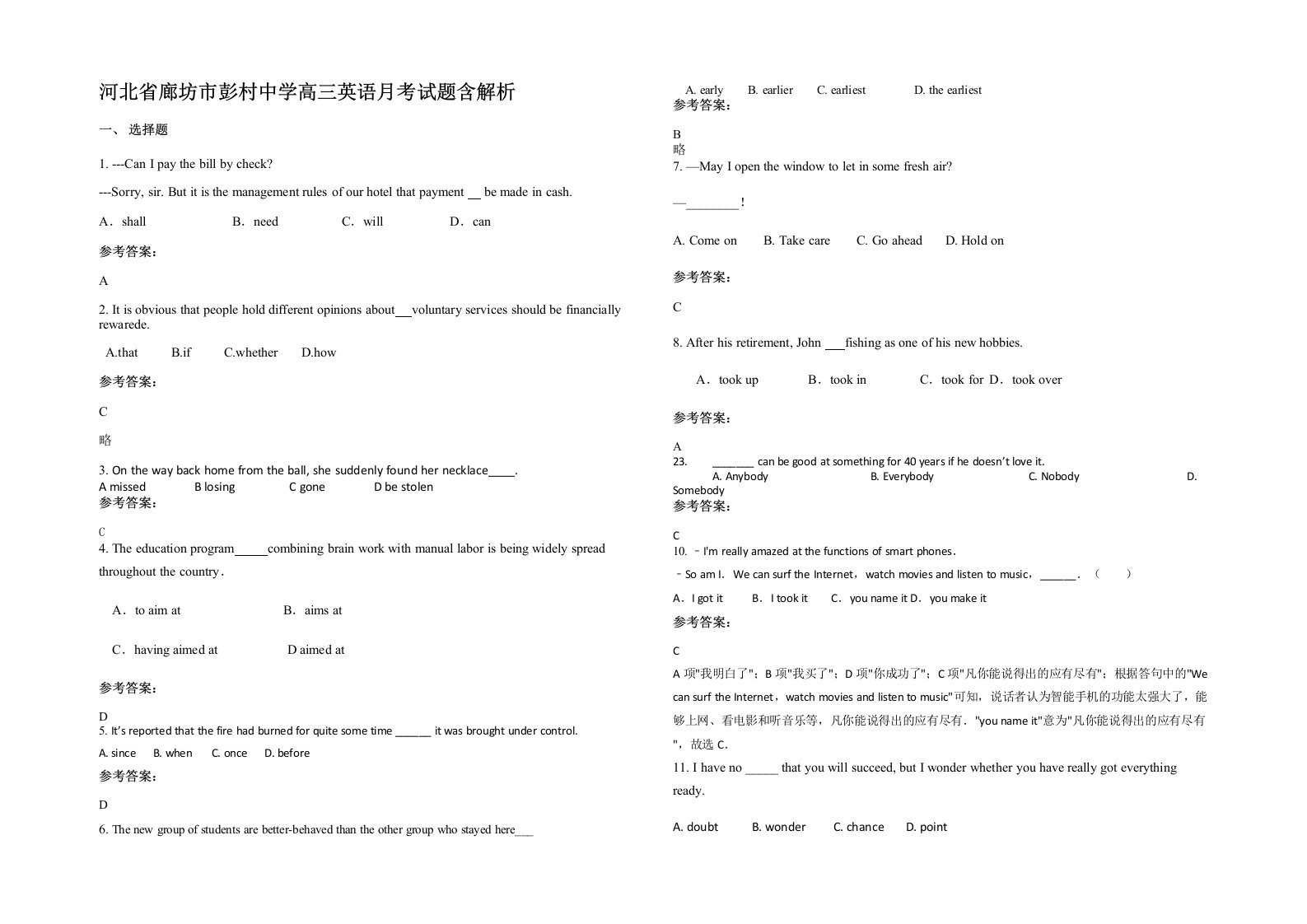 河北省廊坊市彭村中学高三英语月考试题含解析