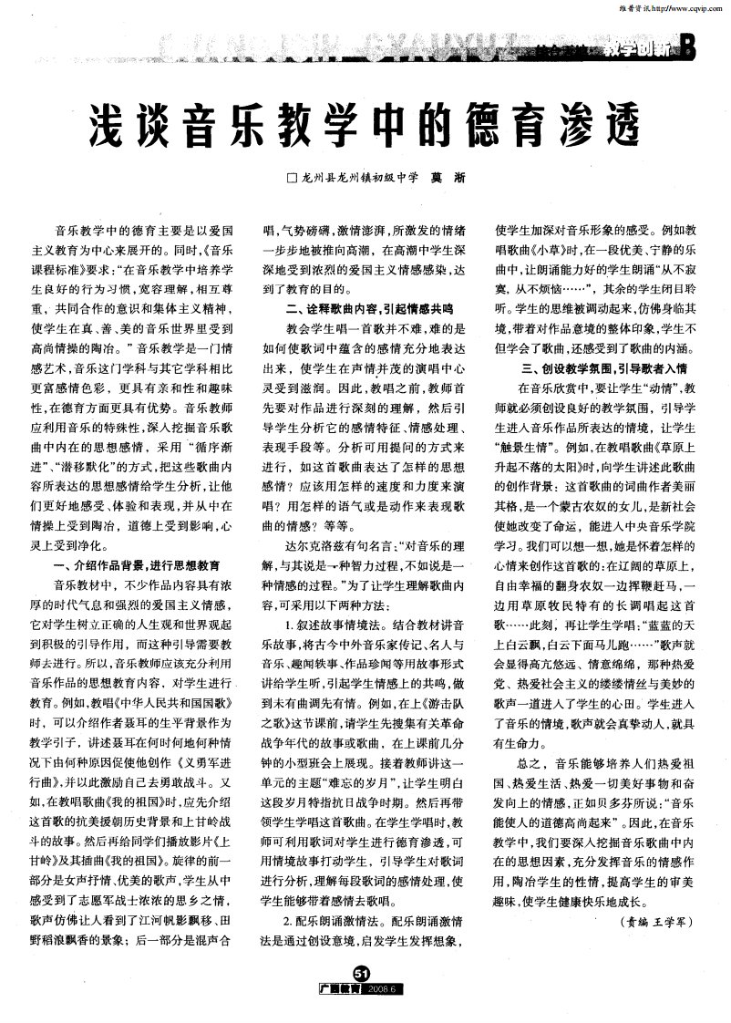 浅谈音乐教学中的德育渗透.pdf