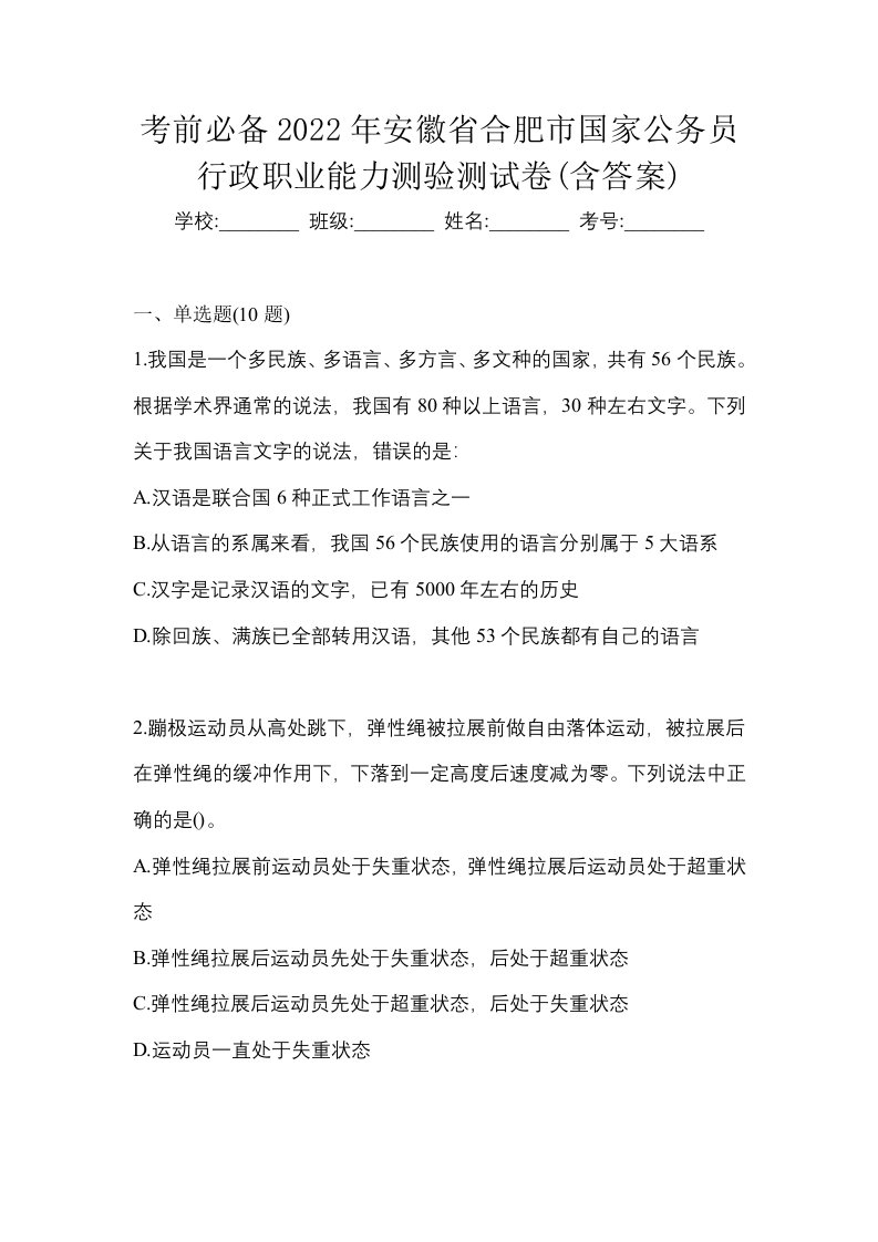 考前必备2022年安徽省合肥市国家公务员行政职业能力测验测试卷含答案