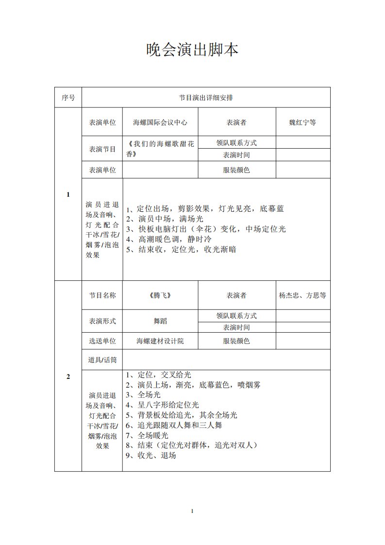 晚会演出脚本