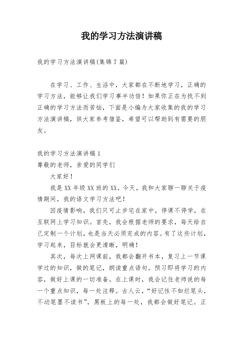 我的学习方法演讲稿_22