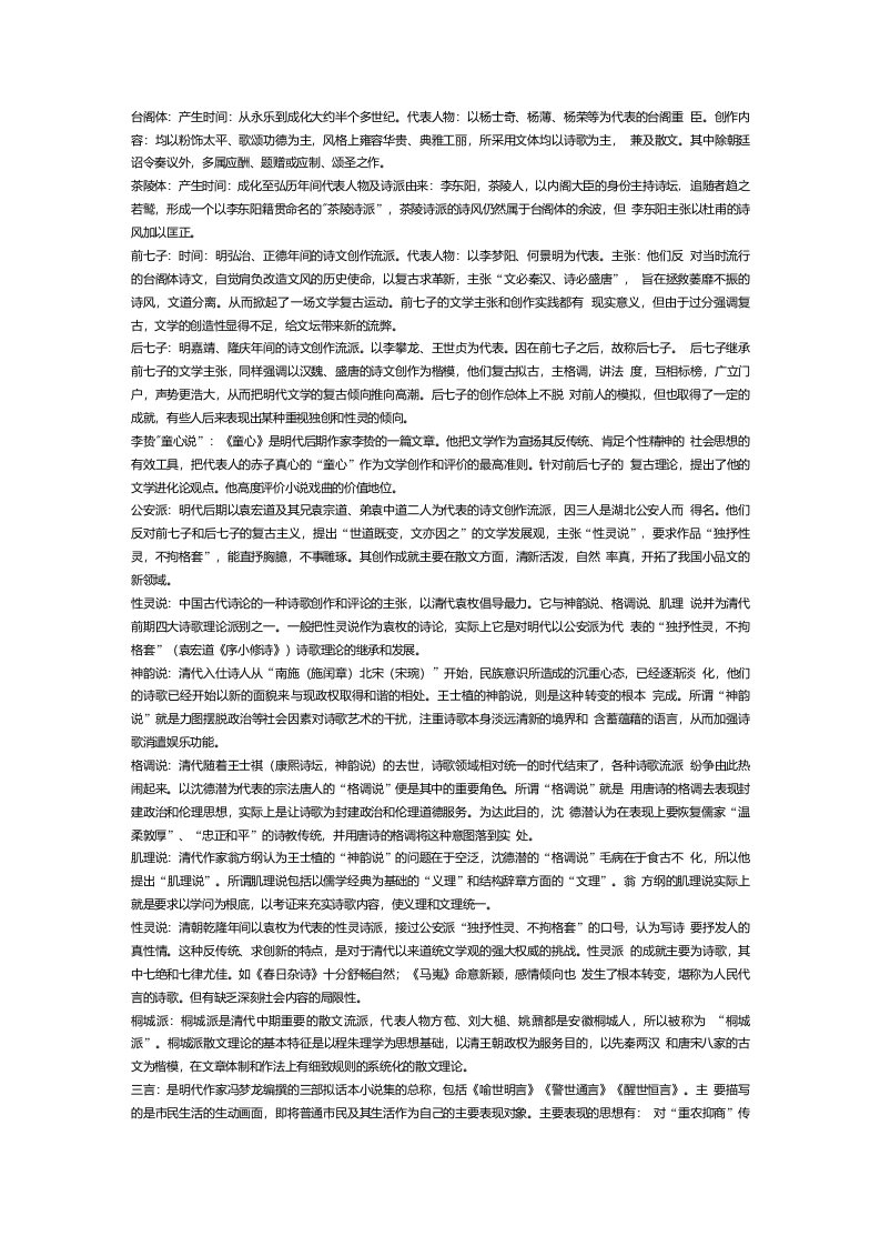 古代文学四期末考试复习资料