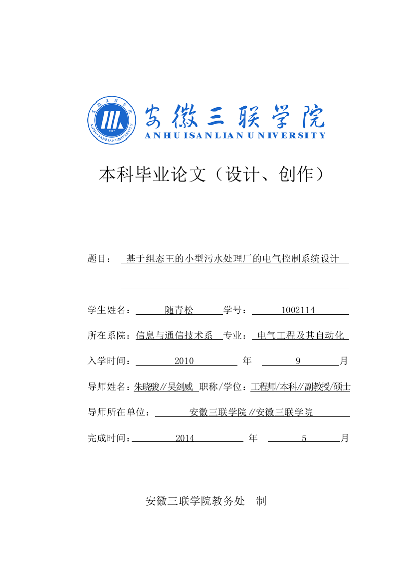 基于组态王的小型污水处理厂的电气控制系统设计学位论文学位论文