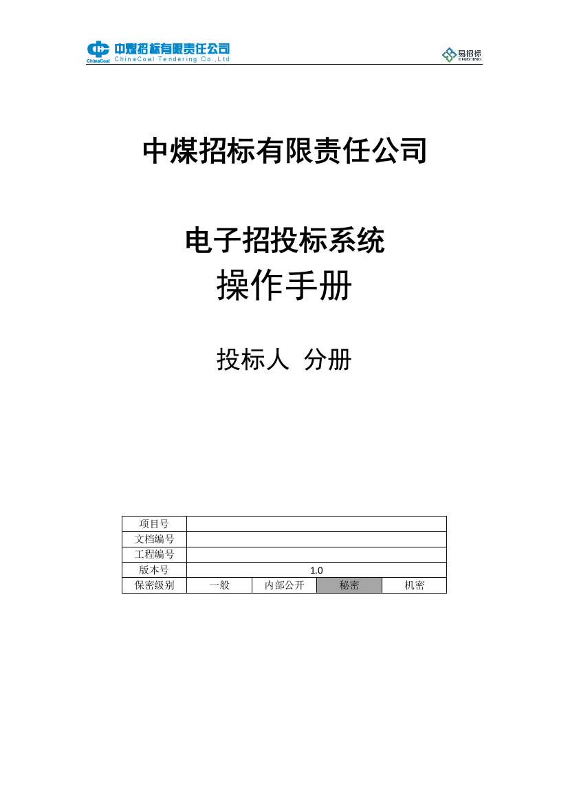 电子招投标系统操作手册