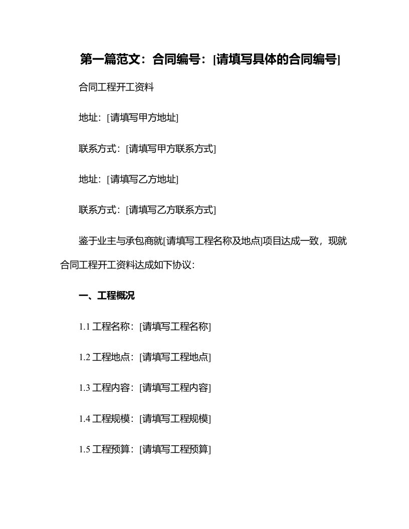 1-合同工程开工资料