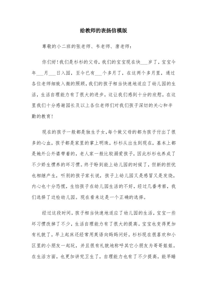 给教师的表扬信模版