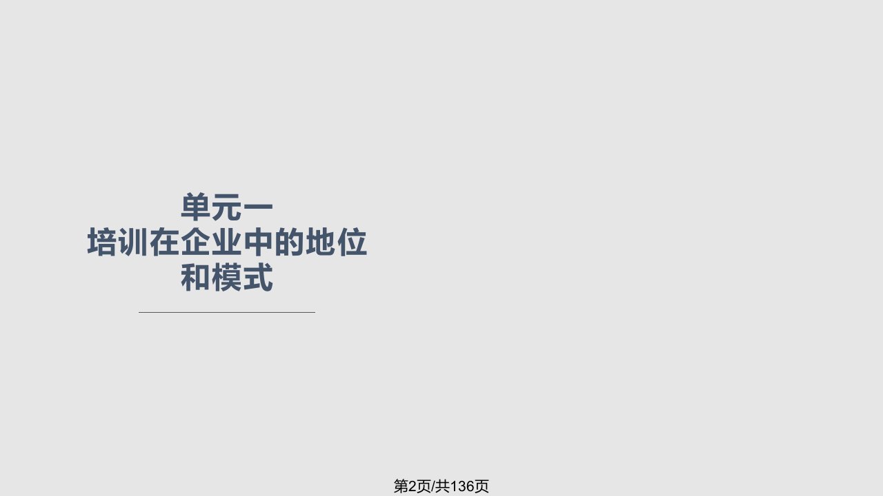 资料企业培训体系建立