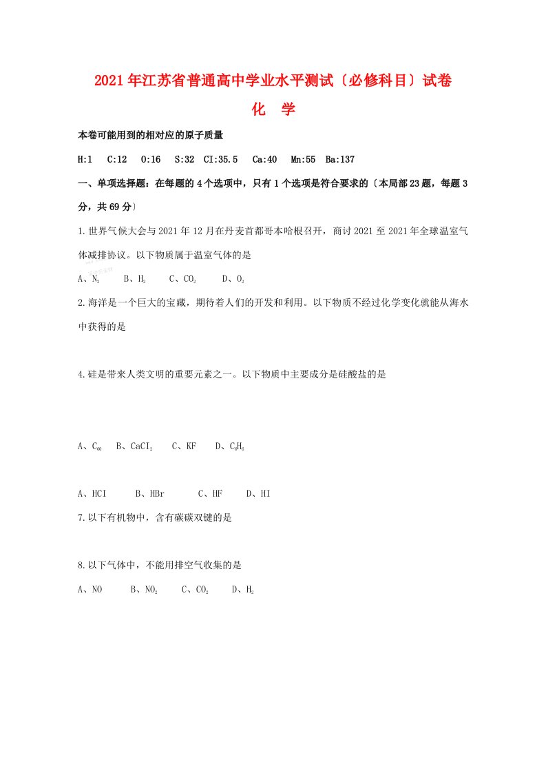 202X年江苏省普通高中高三化学