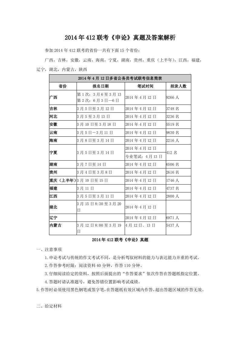 最新2022年412联考《申论》真题及答案解析