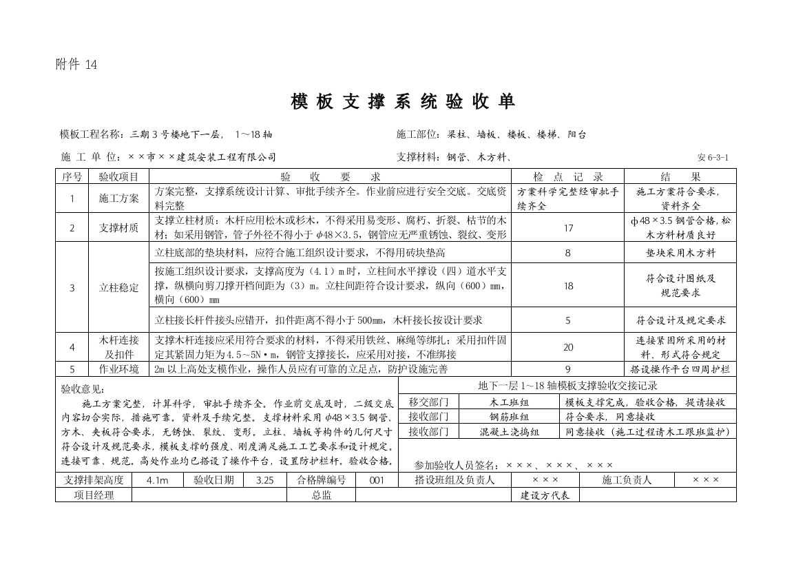 模板支撑系统验收单