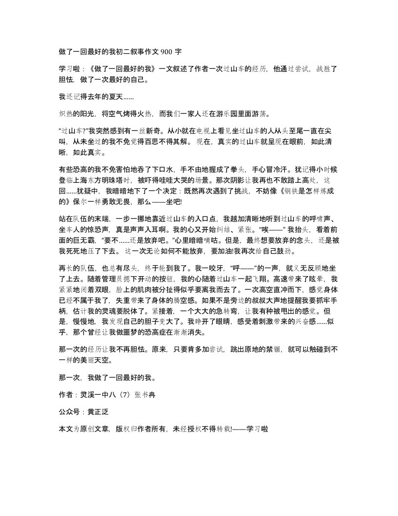 做了一回最好的我初二叙事作文900字