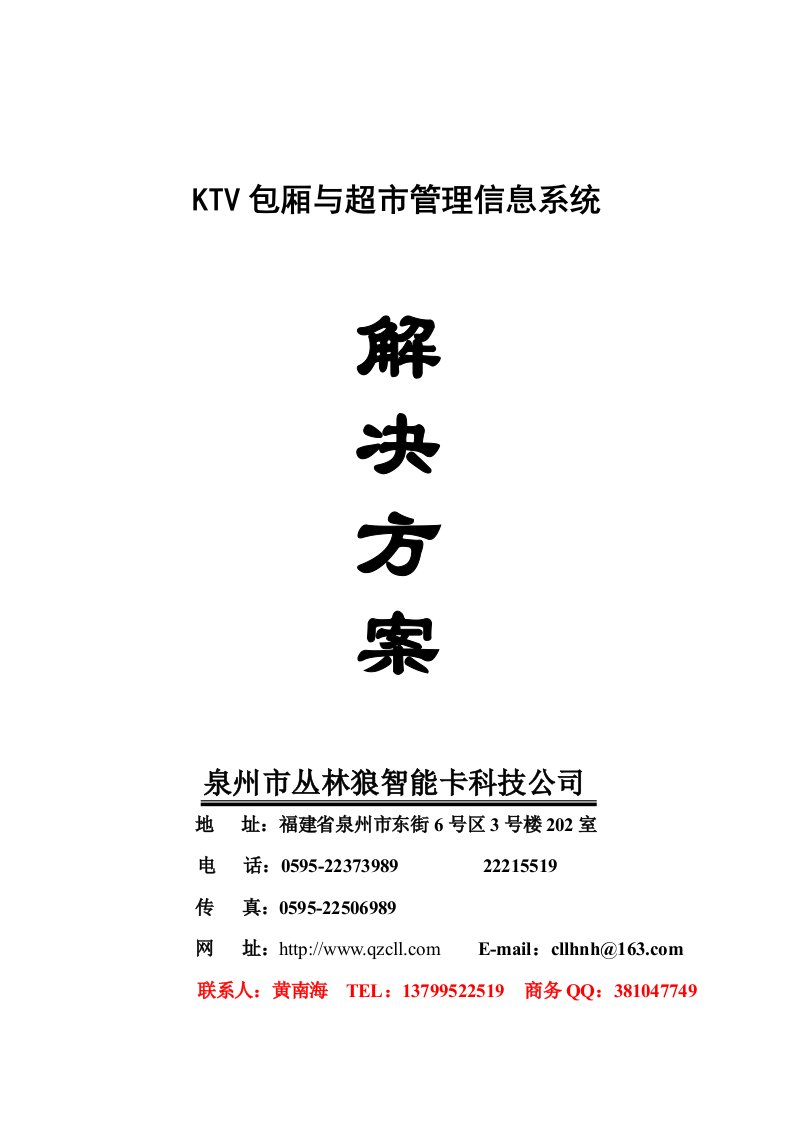 KTV包厢与超市管理信息系统