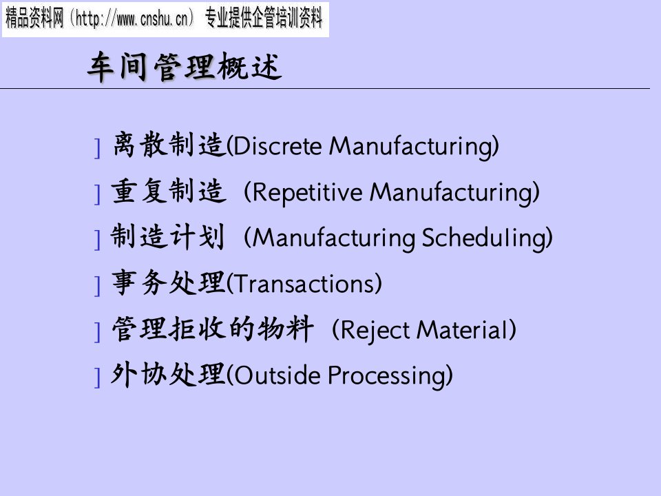 精选服装行业车间在制品管理