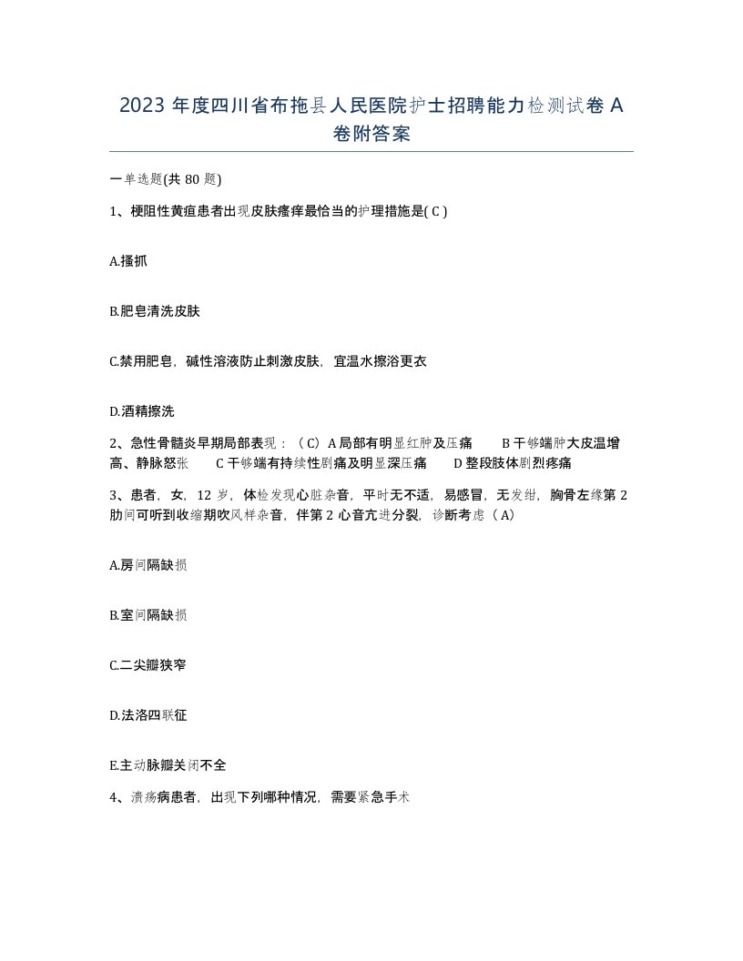 2023年度四川省布拖县人民医院护士招聘能力检测试卷A卷附答案