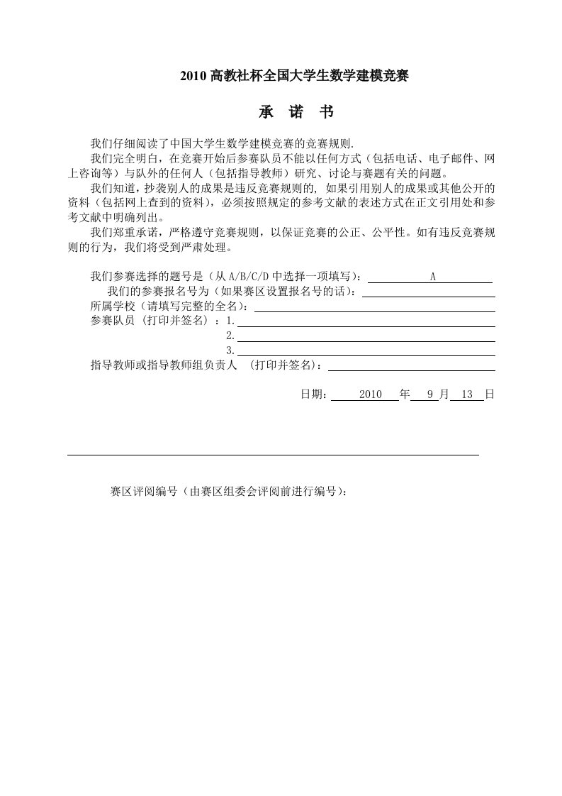 全国大学生数学建模优秀论文(A题(2)