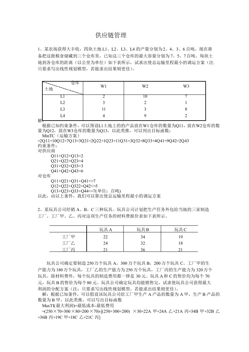 供应链管理中的计算题及解答（整理）