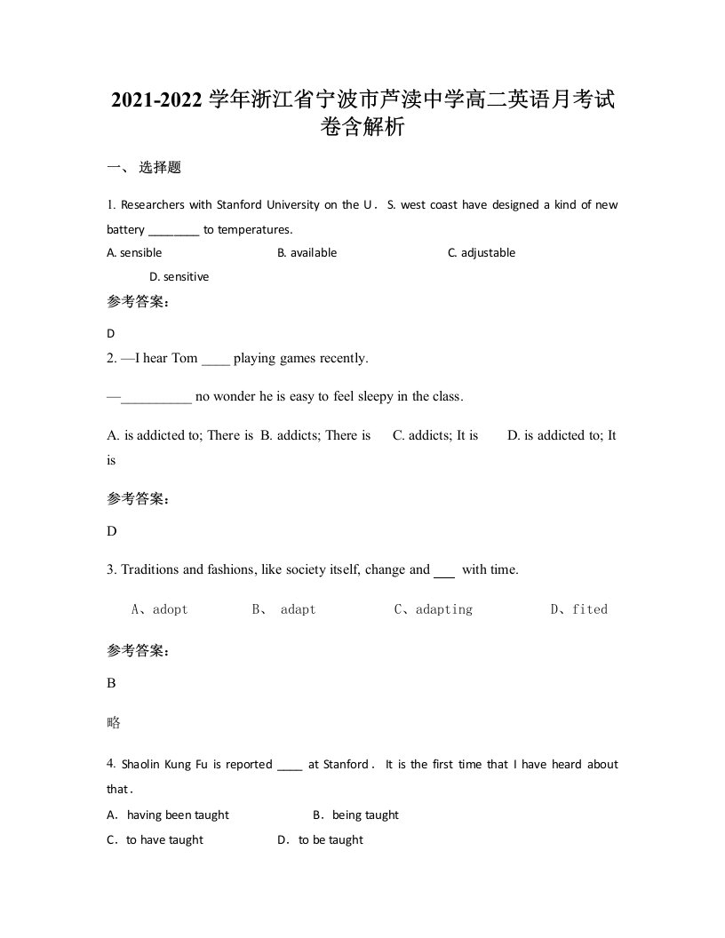 2021-2022学年浙江省宁波市芦渎中学高二英语月考试卷含解析