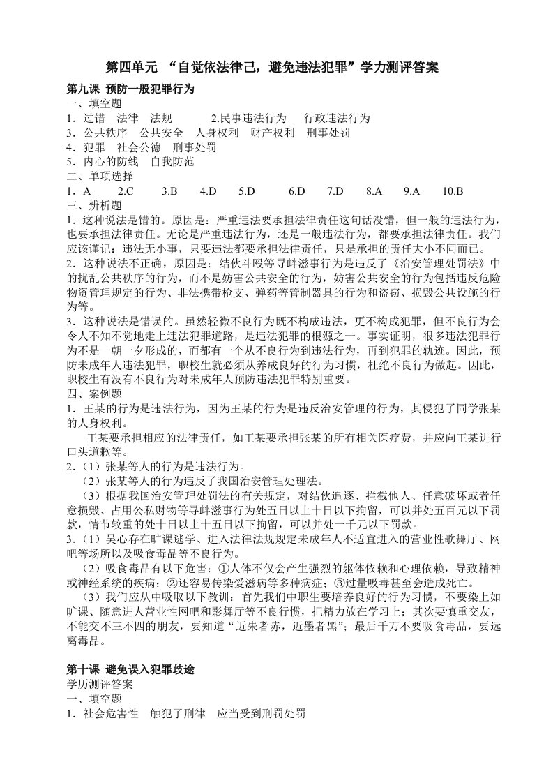 职业道德与法律学案答案(修改)第四