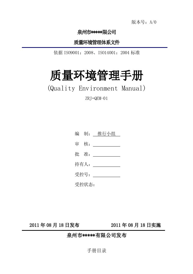 (精选文档)竹木草出境检验检疫质量环境手册(商检局)